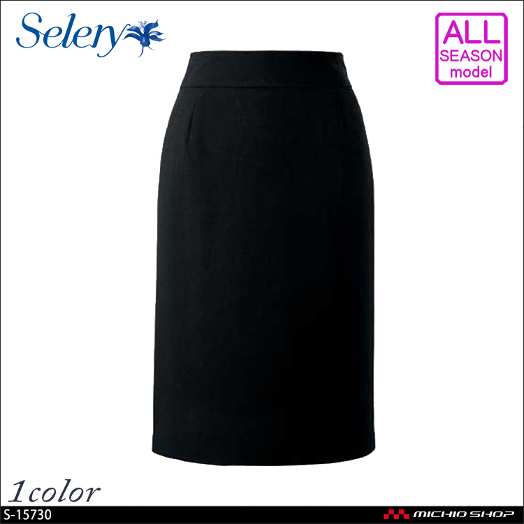 事務服 制服 SELERY(セロリー) スカート（53cm丈）メリハリキレイ S-15730