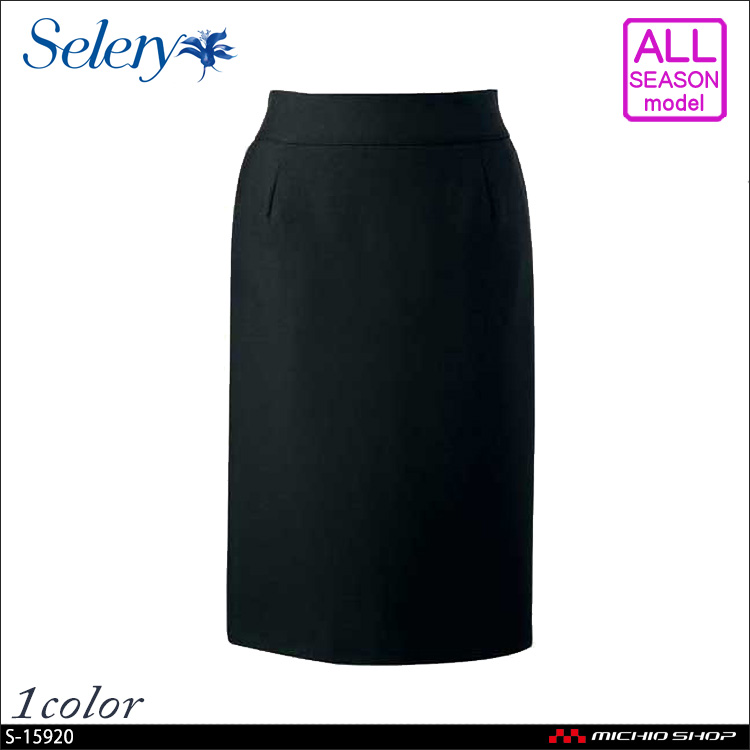 事務服 制服 SELERY(セロリー) スカート メリハリキレイ53cm丈 S-15920