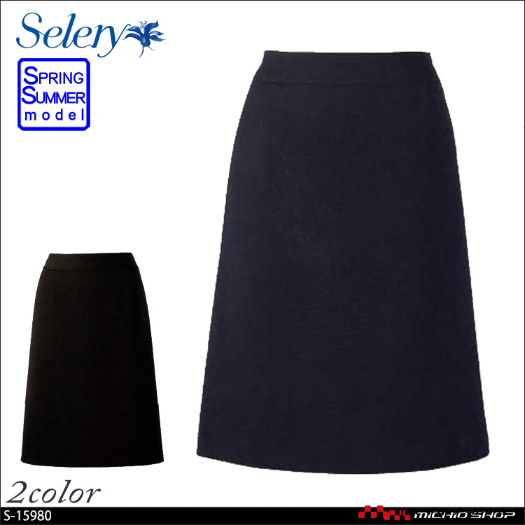事務服 制服 SELERY セロリー Aラインスカート S-15980 S-15981 春夏