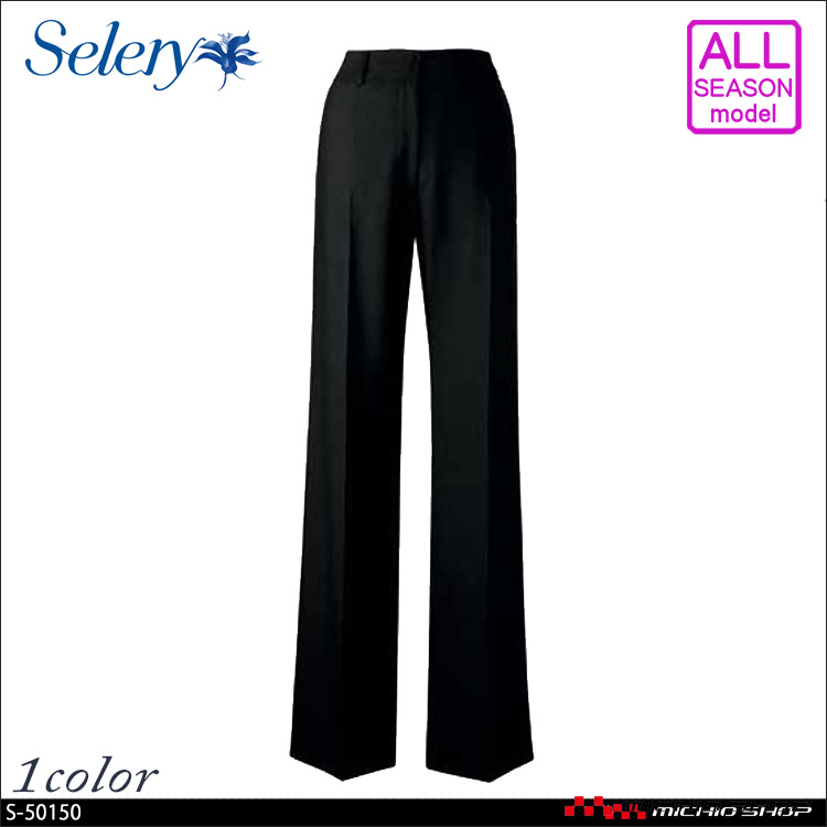 事務服 制服 SELERY(セロリー) パンツ S-50150