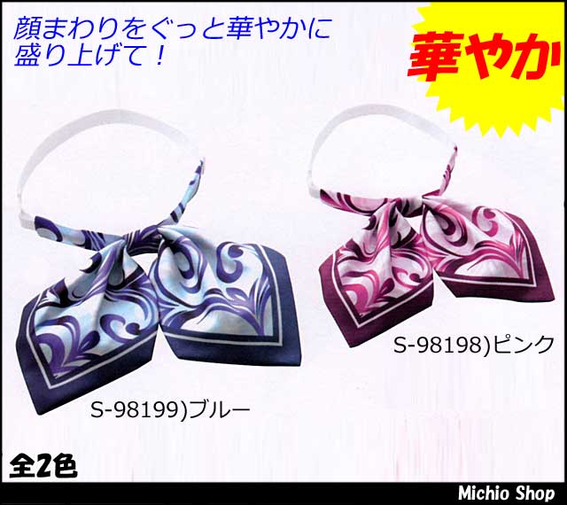 事務服 制服 SELERY[セロリー] リボン S-98198-99