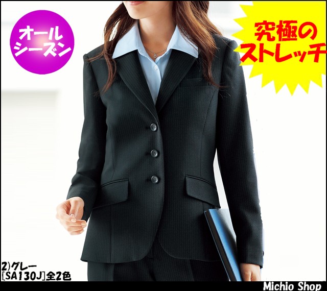 事務服 制服 セレクトステージ(神馬本店) ジャケット SA130J