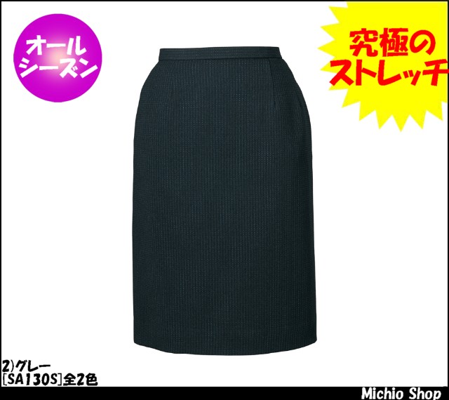 事務服 制服 セレクトステージ(神馬本店) タイトスカート SA130S