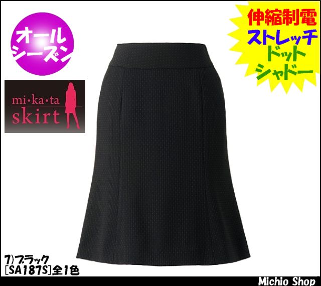 事務服 制服 セレクトステージ(神馬本店) マーメイドスカート[美形スカート] SA187S