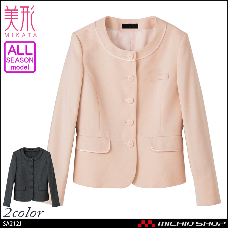 【受注生産】事務服 制服 セレクトステージ 神馬本店 美形ジャケット SA212J