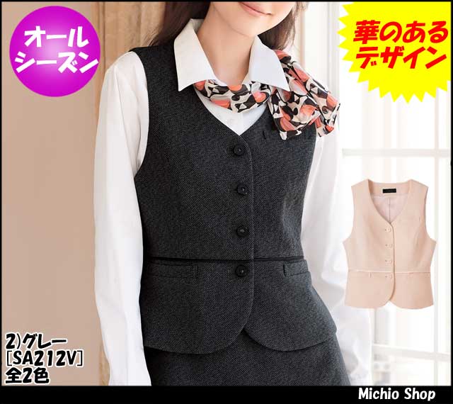 事務服 制服 セレクトステージ 神馬本店 ベスト SA212V