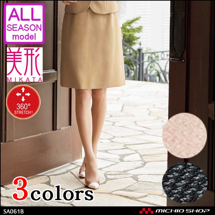 事務服 制服 セレクトステージ 神馬本店 美形スカート：Aライン SA215S