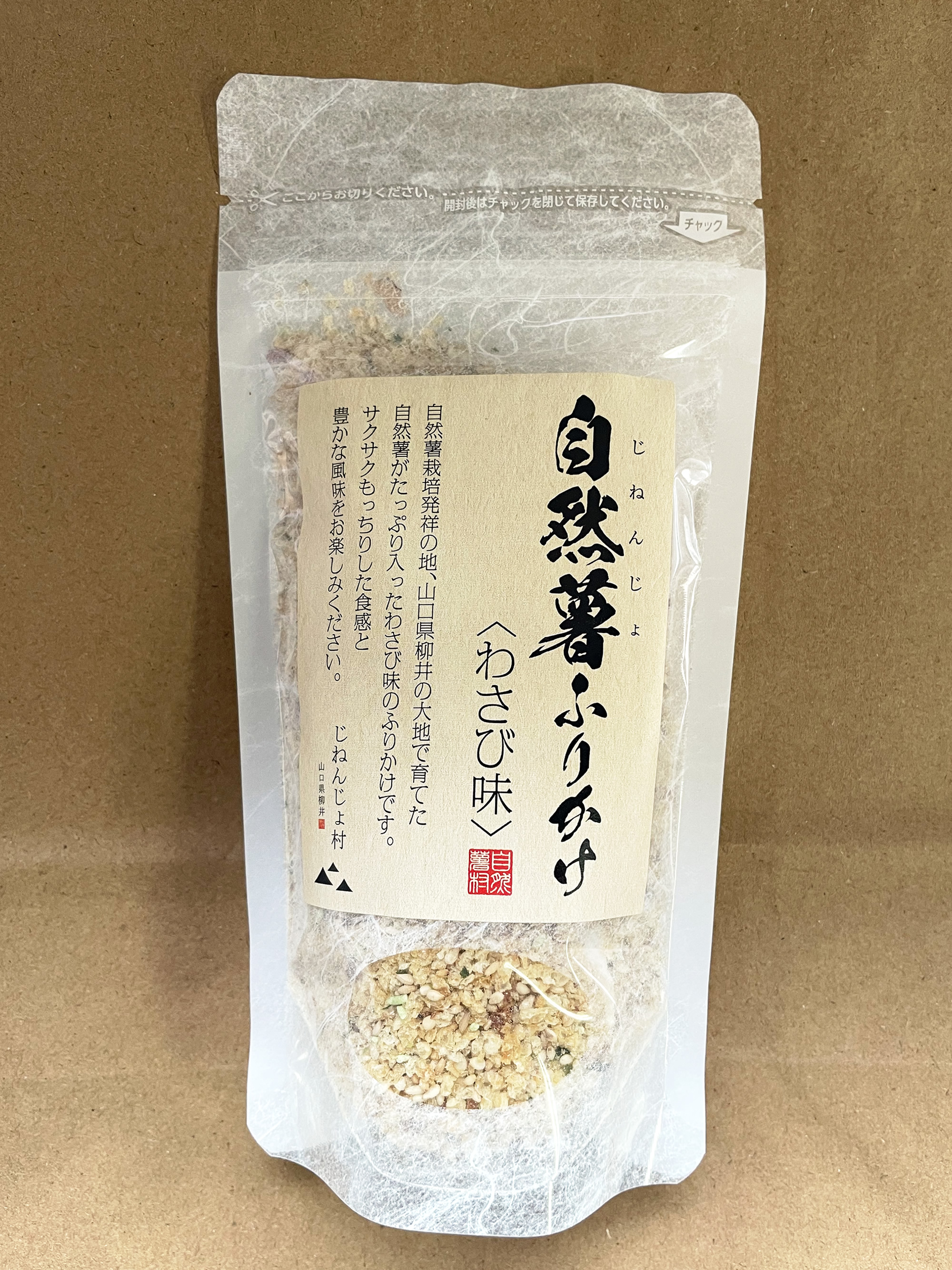 自然薯ふりかけ（スタンドパック）わさび味