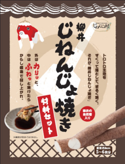 柳井じねんじょ焼き