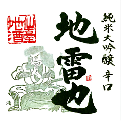 日本酒