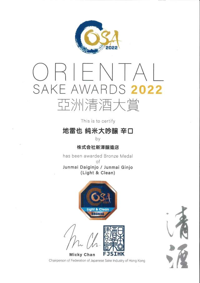 オリエンタルサケアワードJ　銀賞　2024