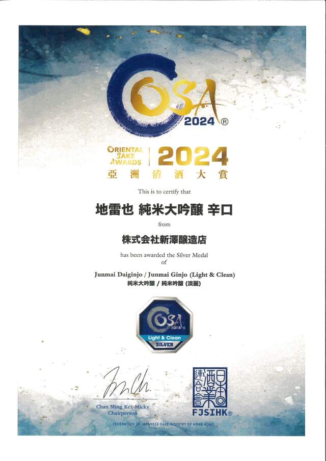 オリエンタルサケアワード　銀賞2024