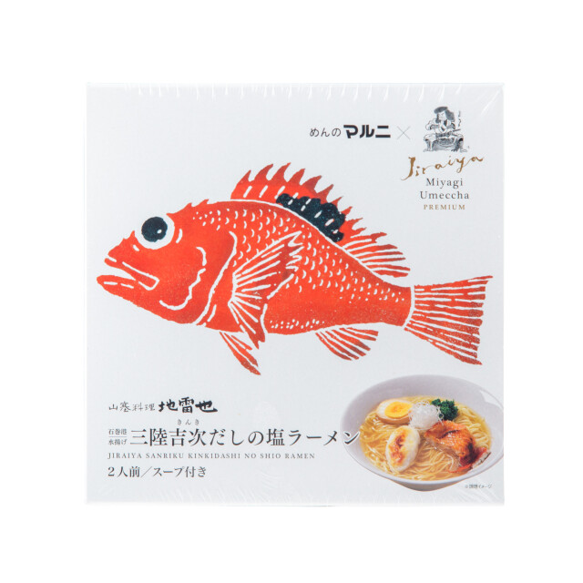 地雷也監修　三陸吉次だしの塩ラーメン 2食入り　1箱から（16箱以上送料無料）