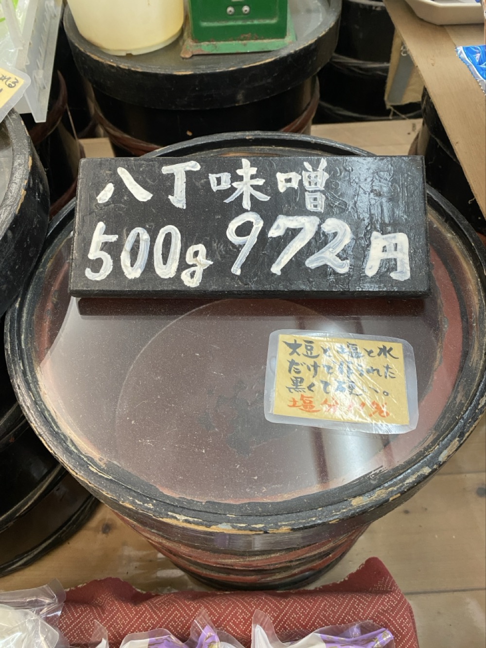 八丁味噌