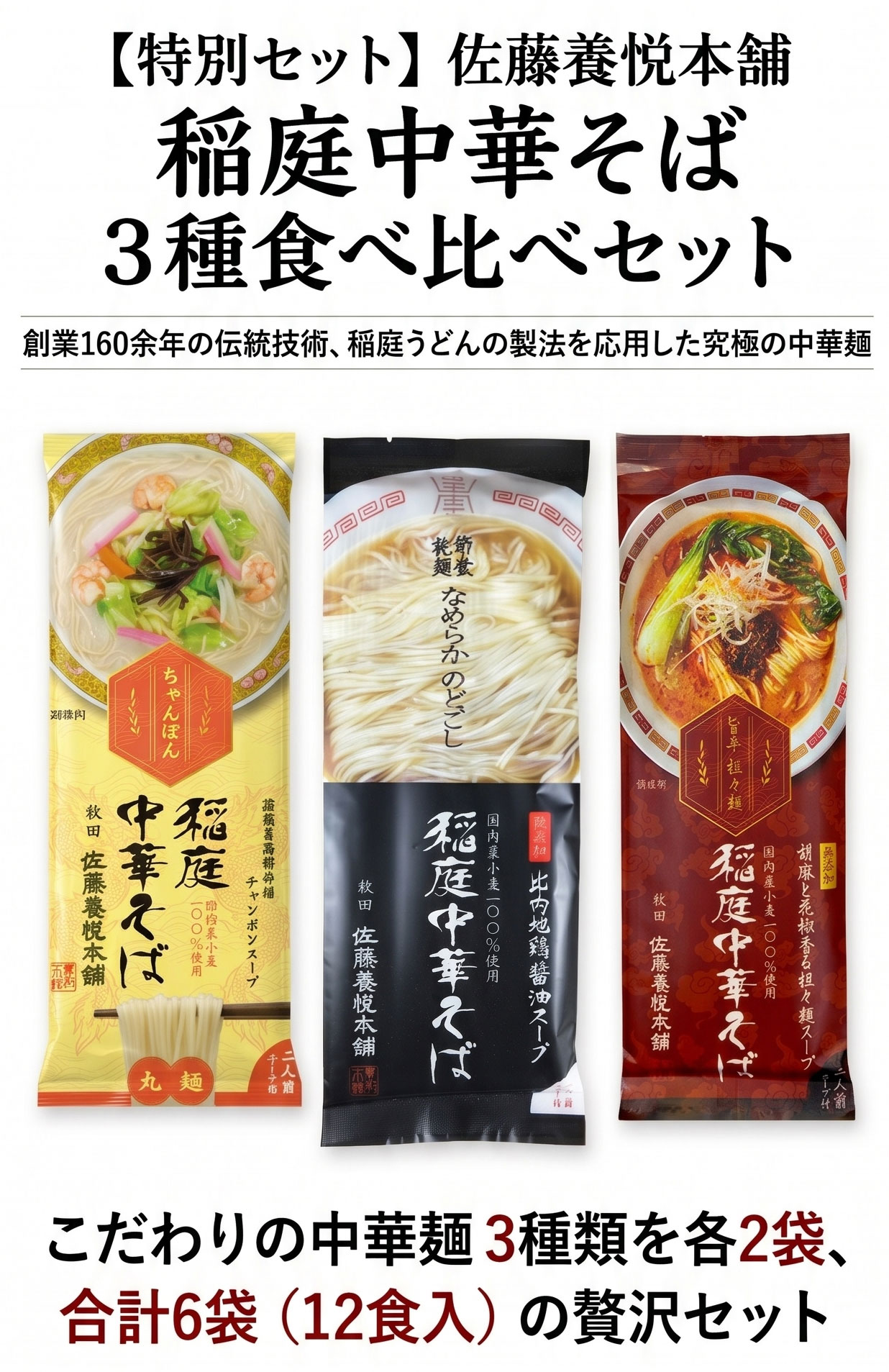 稲庭中華そば３種セット2