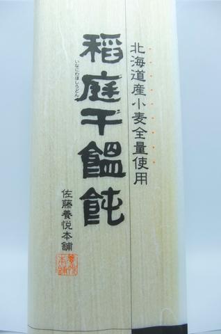 稲庭うどん商品写真