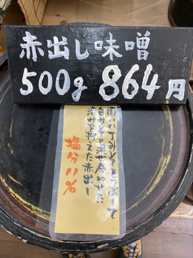 赤だし味噌