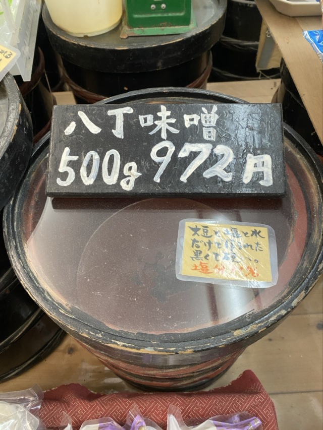 八丁味噌