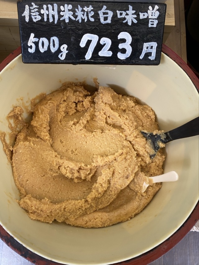 信州米糀白味噌