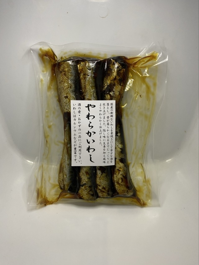 やわらかいわし