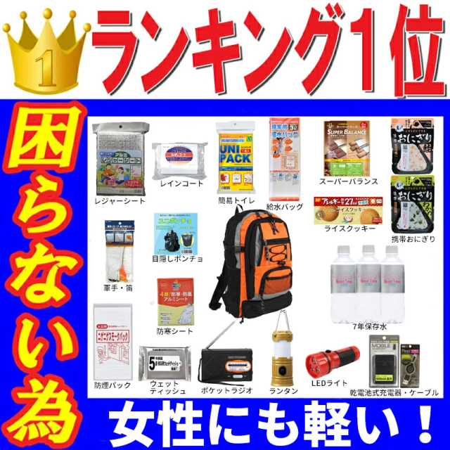 防災セット 家族 1人用 スタンダード 人気ランキング第１位の防災セット ３日間を生きるため 防災士が発案 防災グッズ セット 防災 非常用持ちだし袋 防災用品