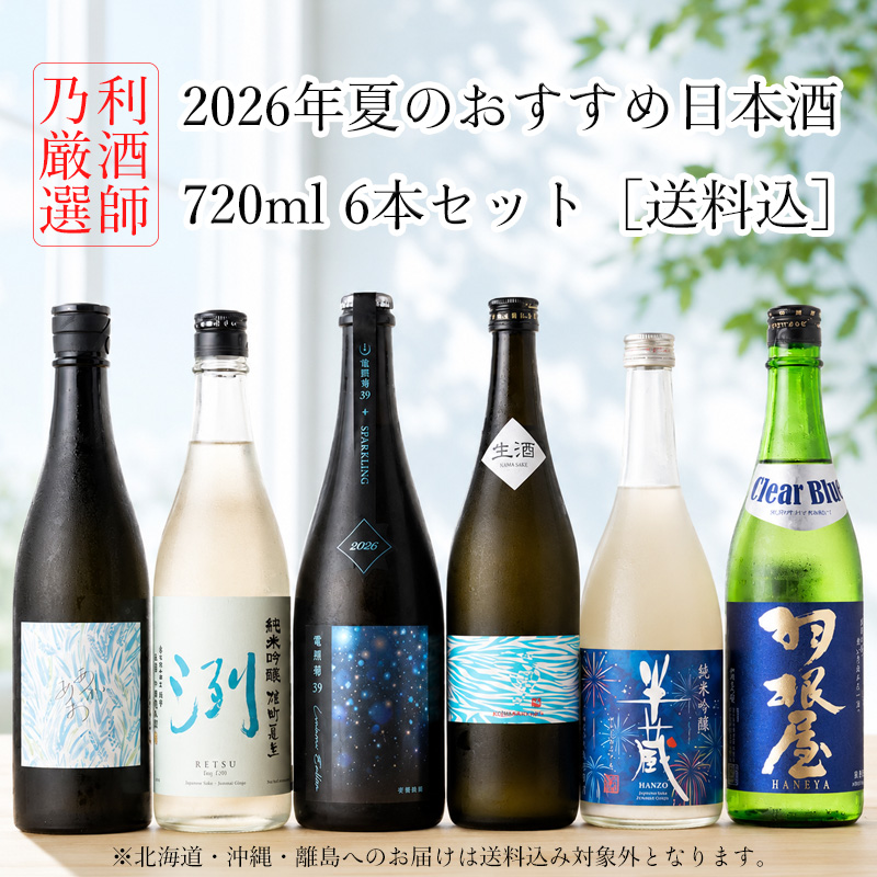 栄光冨士　飲み比べセット　日本酒