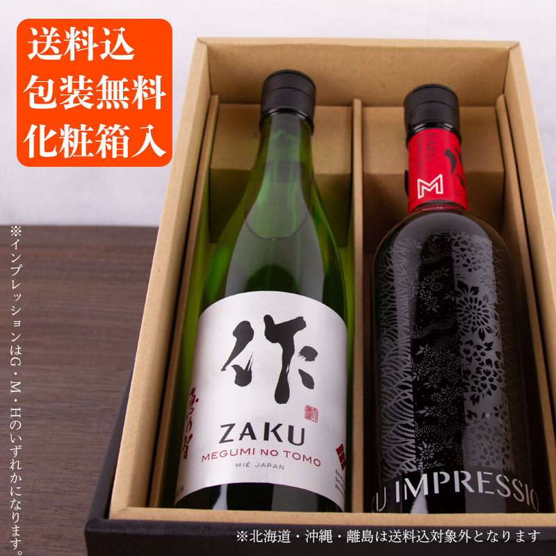 三重の日本酒飲み比べセット 720ml 2本 作 恵乃智 インプレッション【化粧箱＆送料込（一部除く）】 父の日 母の日