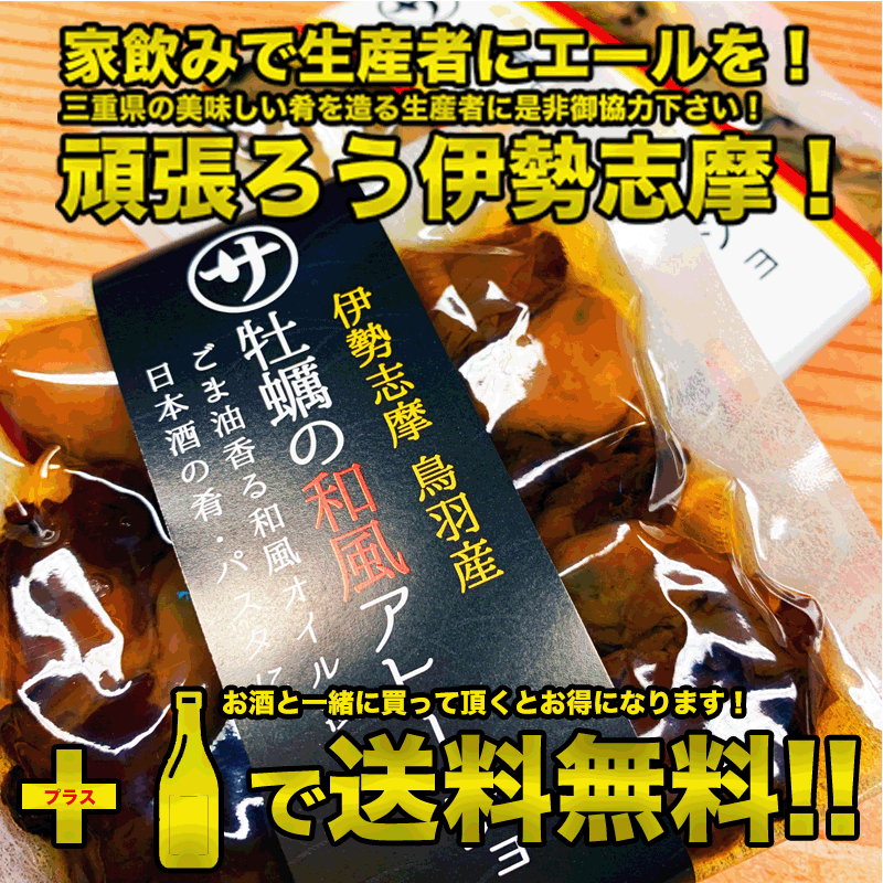 牡蠣　アヒージョ　マルサ商店　浦村　鳥羽　三重県