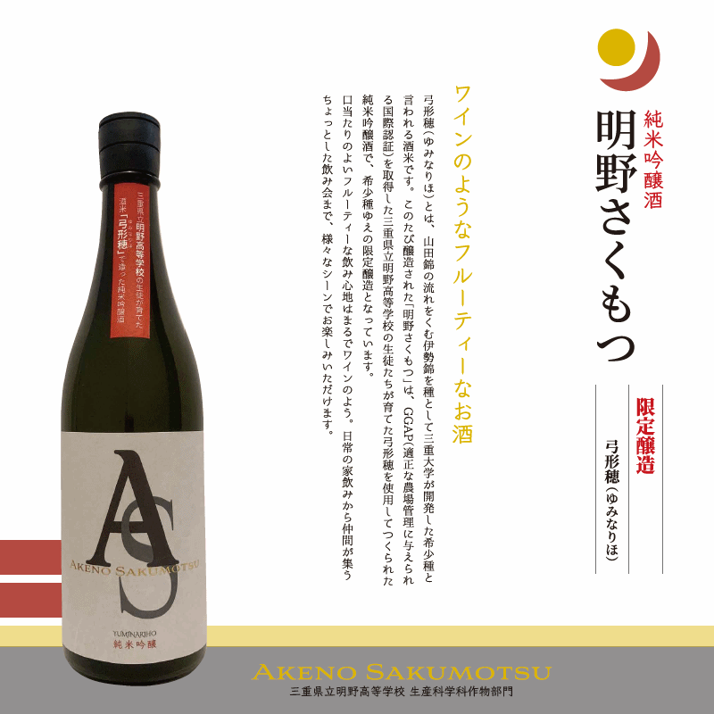 鉾杉　河武醸造　三重県　地酒　日本酒