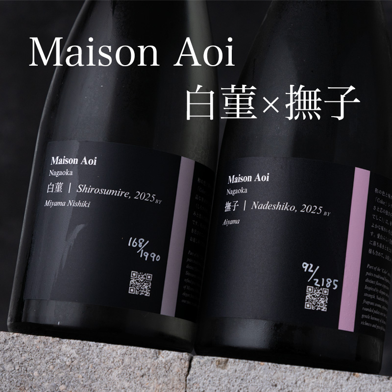 MaisonAoi　日本酒　葵酒造