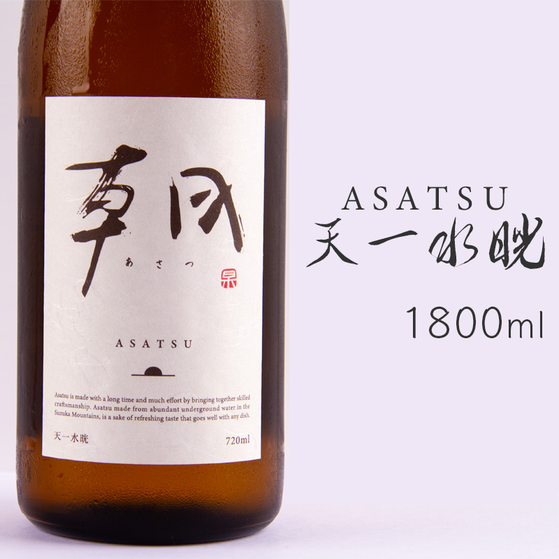 朝　あさつ　天慶　天一　早川酒造部　三重県　地酒　販売