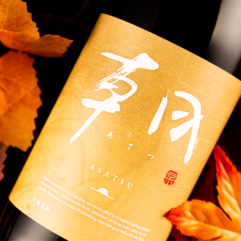 朝　あさつ　天慶　天一　早川酒造部　三重県　地酒　販売