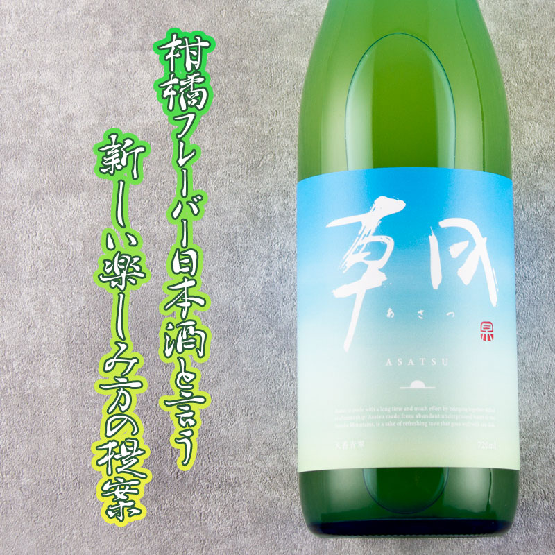 朝　あさつ　天慶　天一　早川酒造部　三重県　地酒　販売