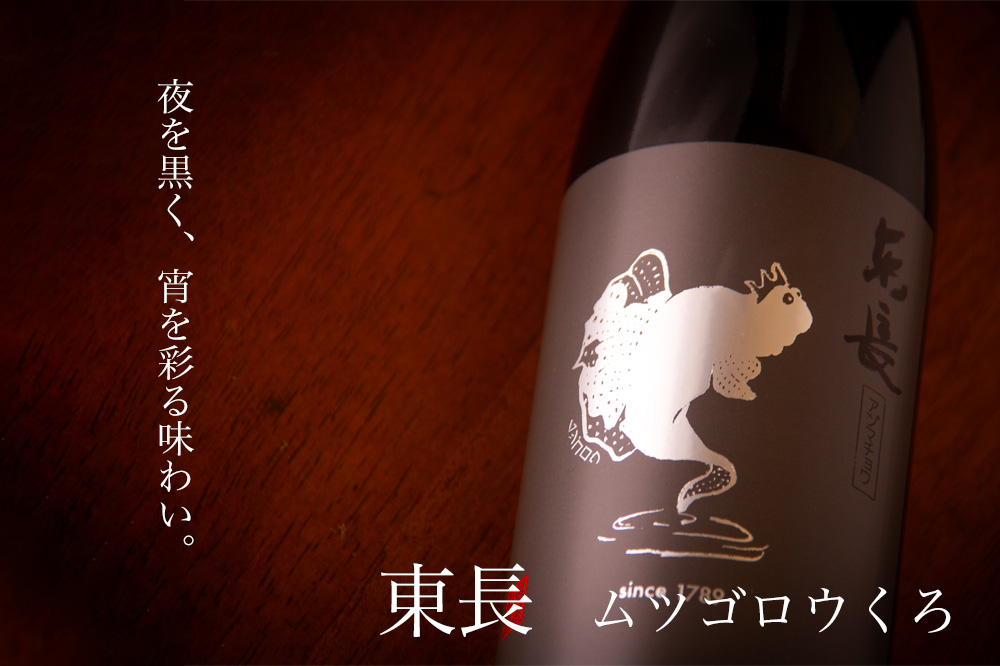 作　日本酒　雄町