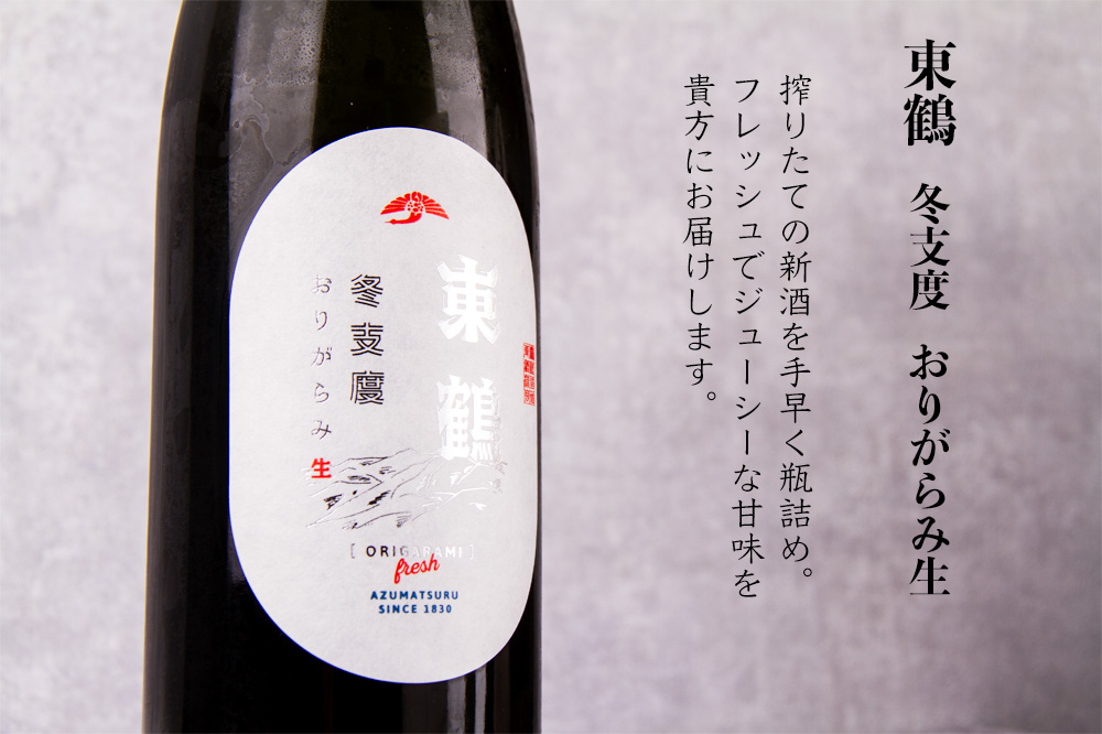 “東鶴　日本酒