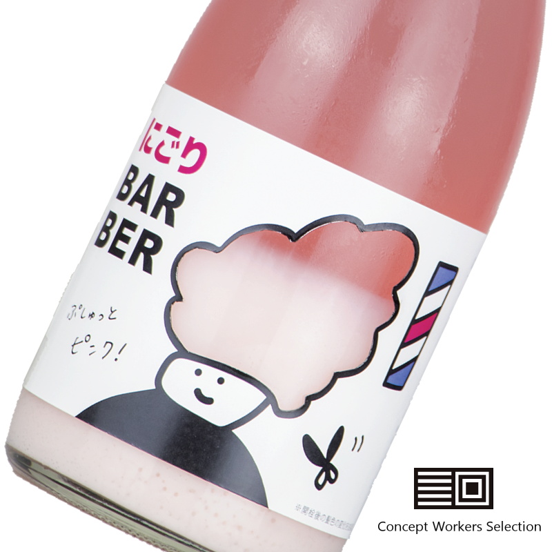 ぷしゅっとピンク　BARBER　八幡川