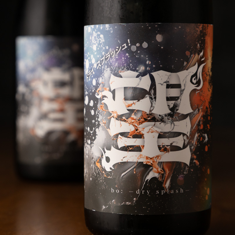 望　日本酒　辛口