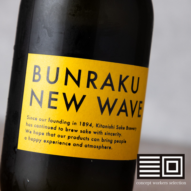 BUNRAKU 日本酒　地酒　北西酒造