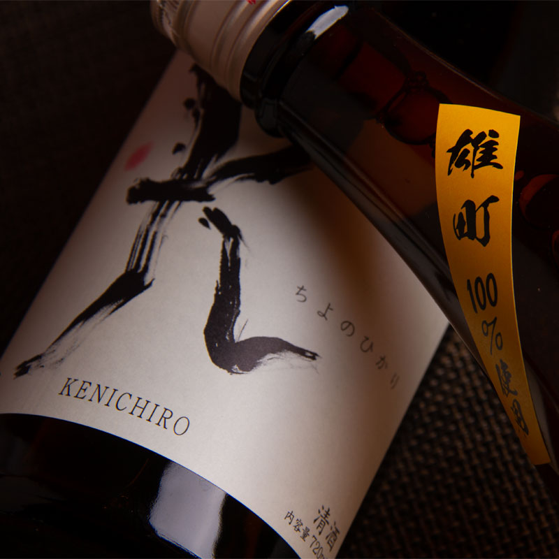 KENICHIRO 日本酒 純米吟醸 雄町 無濾過生原酒 720ml 千代の光酒造 新潟県 特約店 通販 ※クール便指定