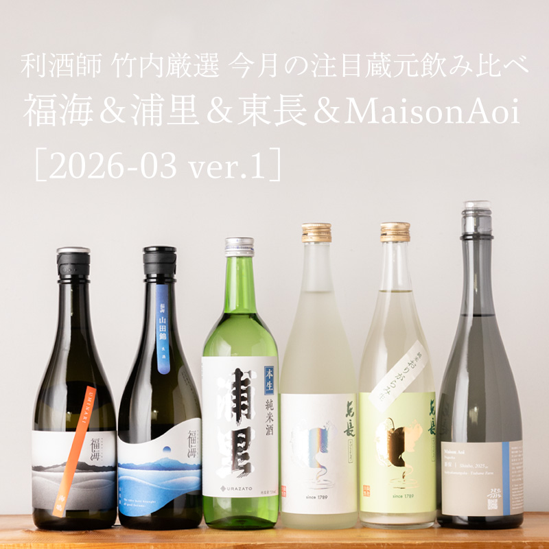 注目の日本酒飲み比べセット