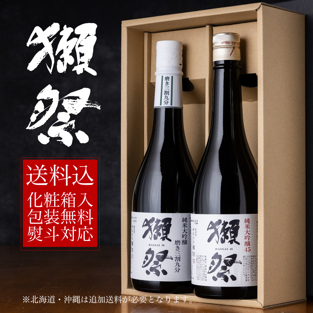 獺祭　日本酒　飲み比べセット
