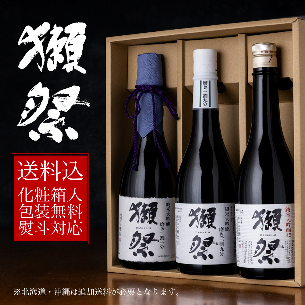 獺祭　日本酒　飲み比べセット