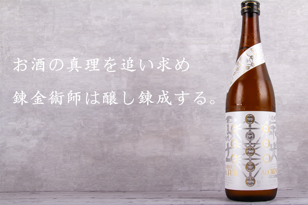 栄光冨士 栄光富士 地酒 日本酒