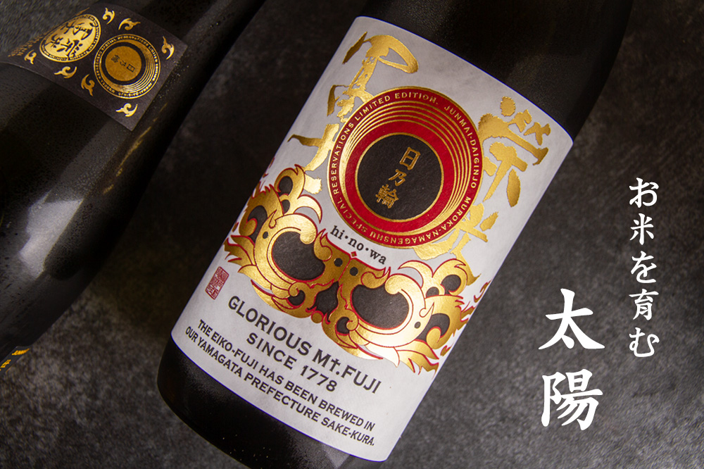 栄光冨士 栄光富士 地酒 日本酒