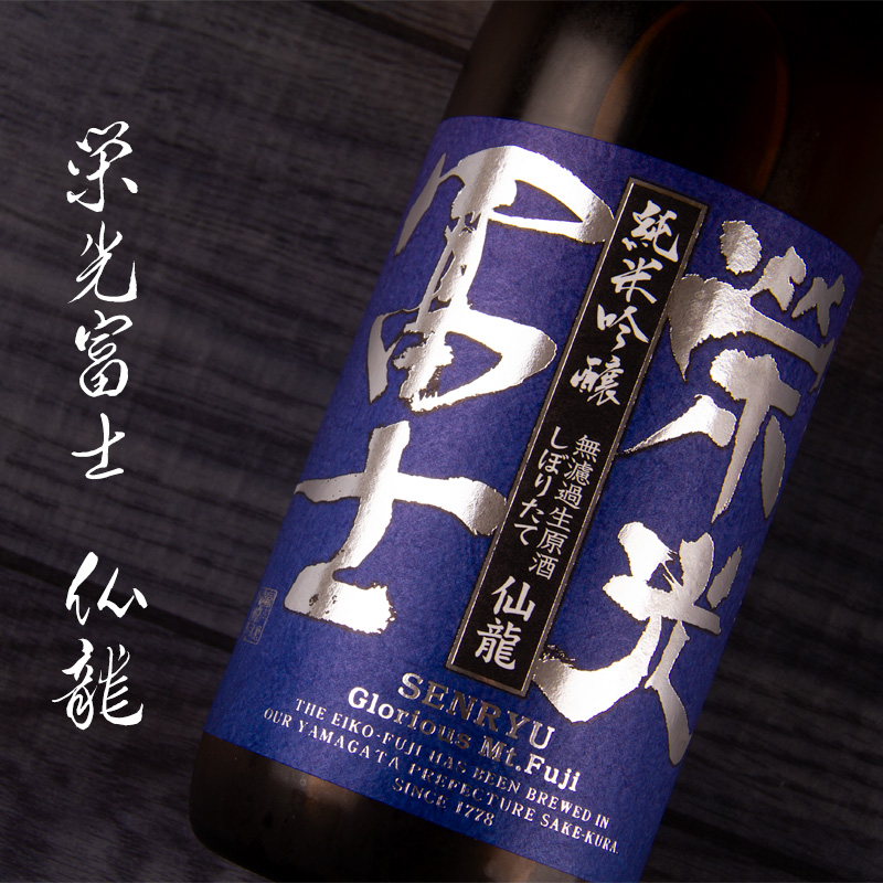 栄光富士 栄光冨士