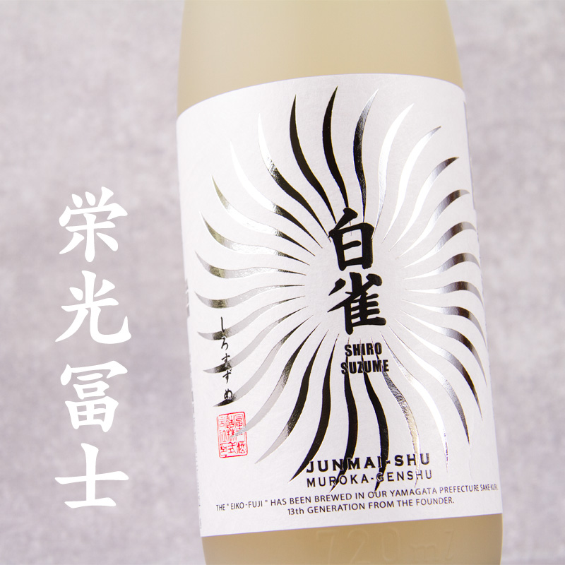 栄光冨士