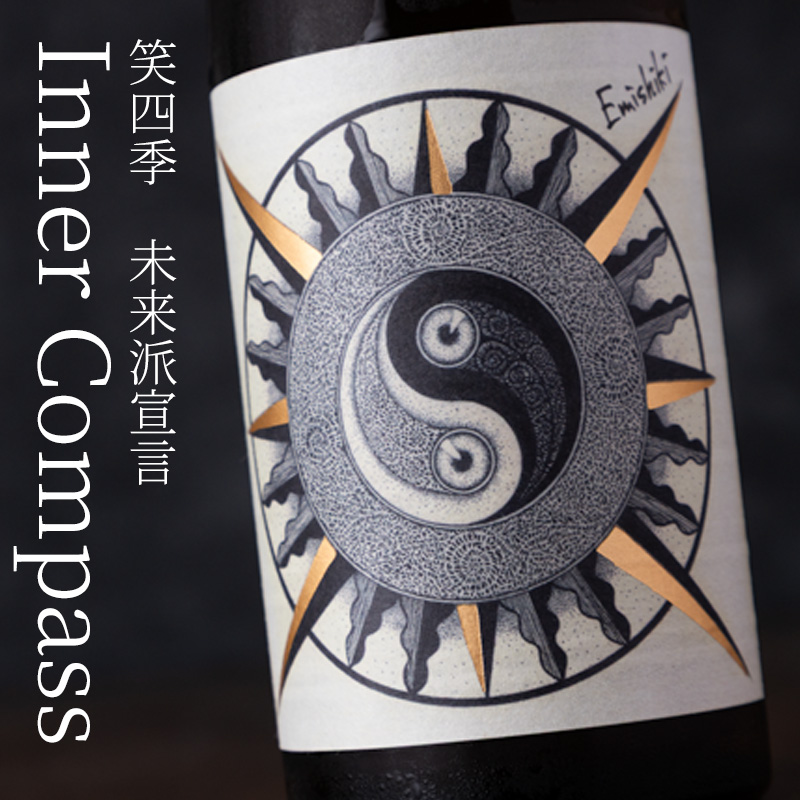 笑四季　未来派宣言　日本酒