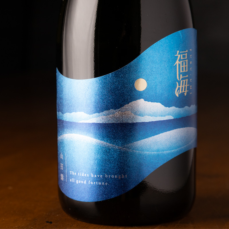 福海 福田酒造 日本酒 地酒
