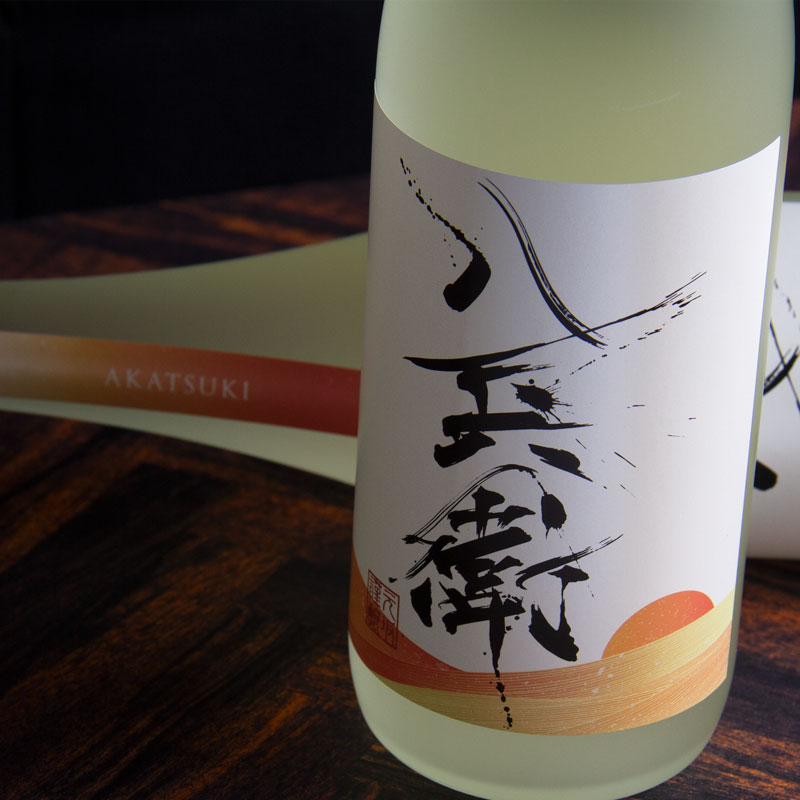 酒屋八兵衛　元坂酒造　特約店　三重県　地酒