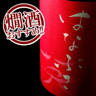 るみ子の酒,英,森喜酒造場,三重県,妙の華